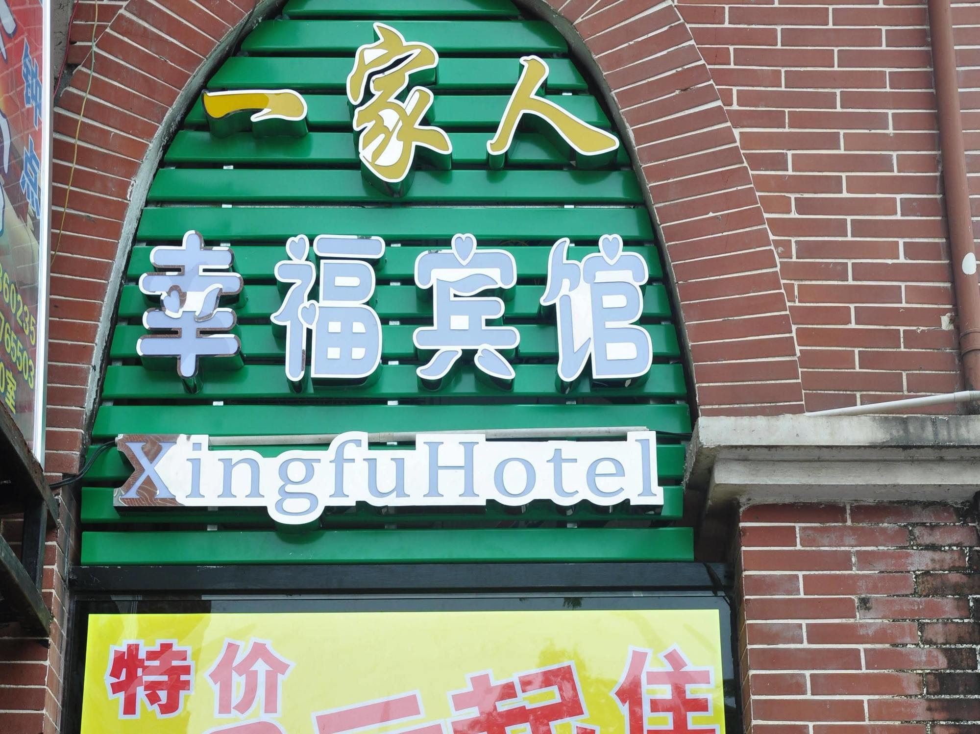 Xingfu Hotel หนานหนิง ภายนอก รูปภาพ